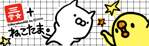 きせかえ×キセカエ