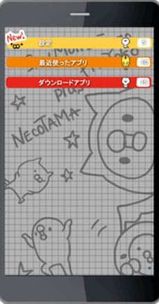 android きせかえ